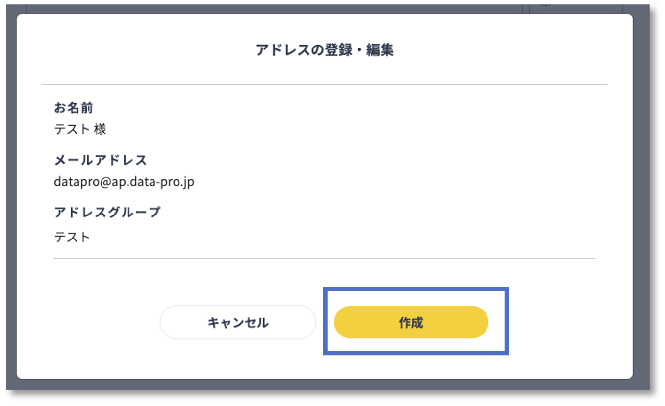 アドレス作成ボタン