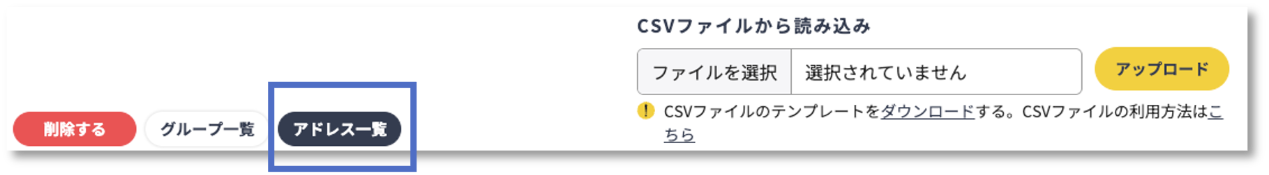アドレス一覧