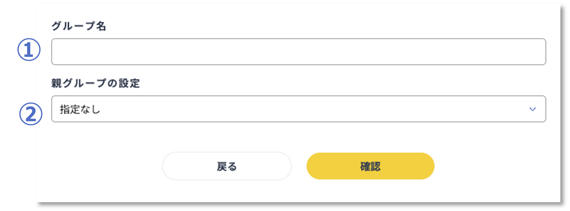 グループ登録