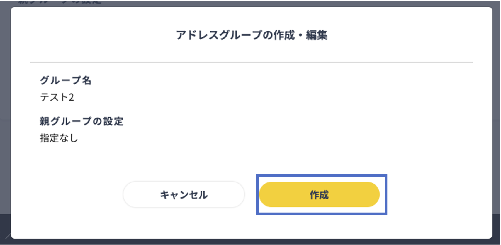 グループ作成ボタン
