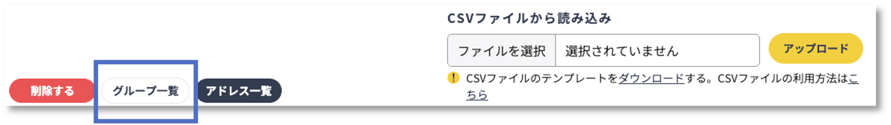 グループ一覧ボタン