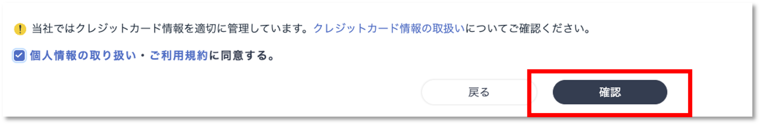 確認ボタン