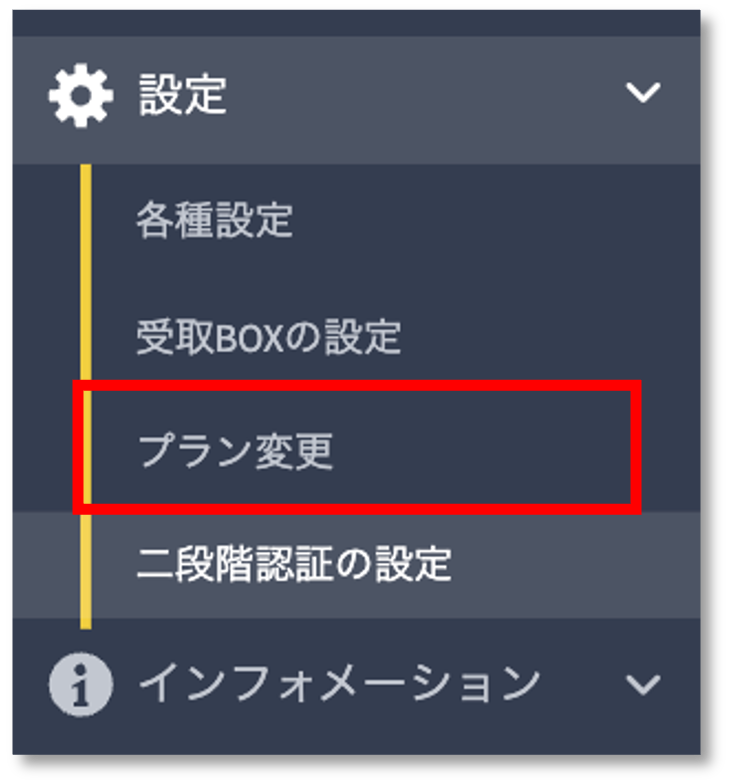 プラン変更