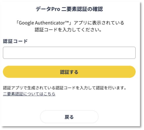 2段階認証画面