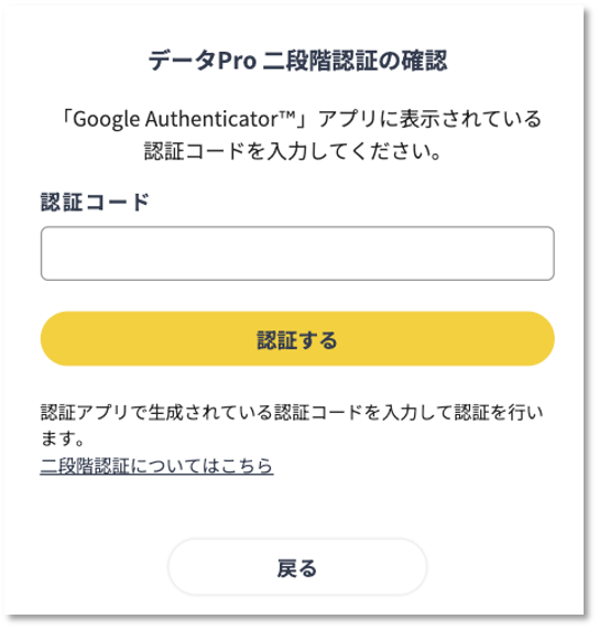 2段階認証画面