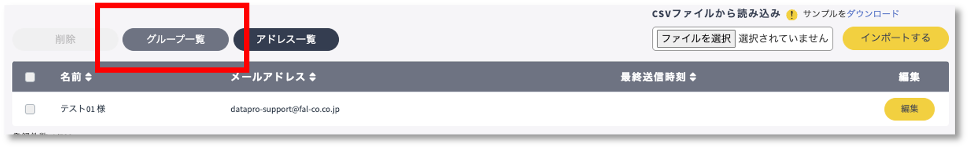 グループ一覧ボタン