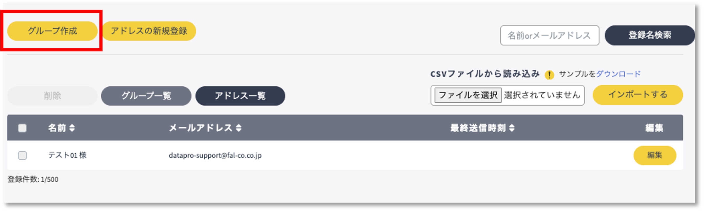 グループ作成ボタン