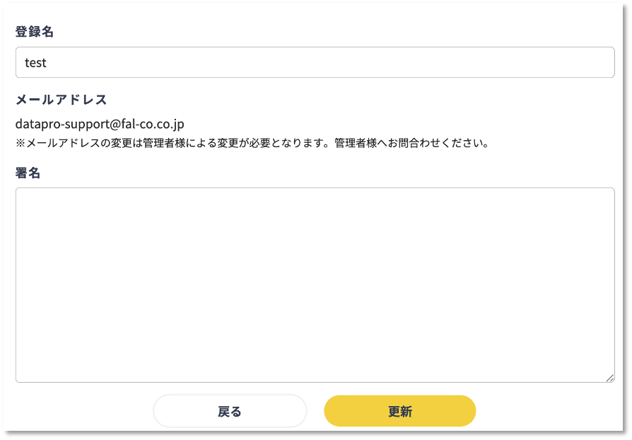 登録情報の更新画面