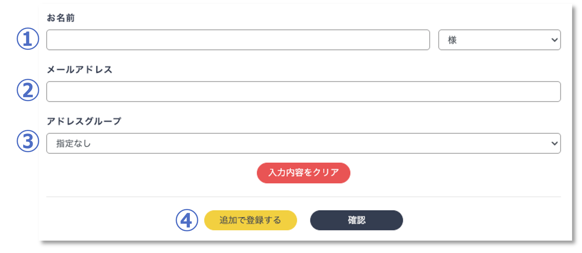 アドレス帳登録