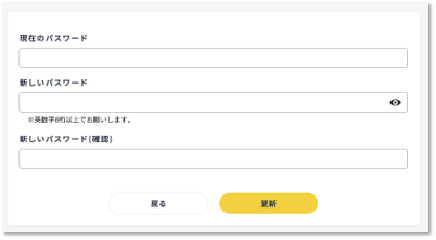 ログインパスワード変更ページ