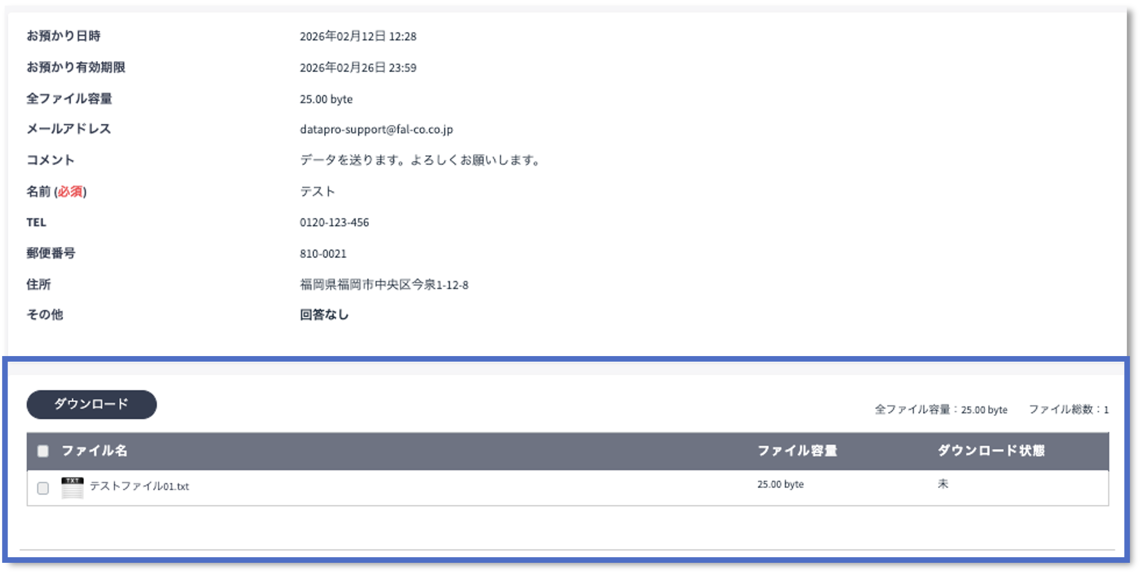 受取BOXダウンロードページ