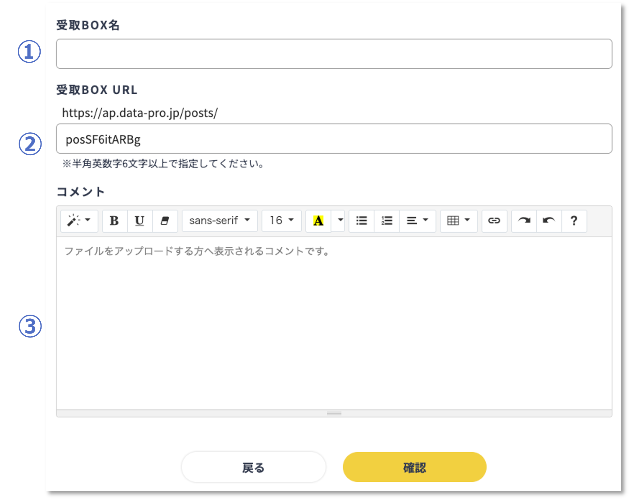 受取BOX作成画面