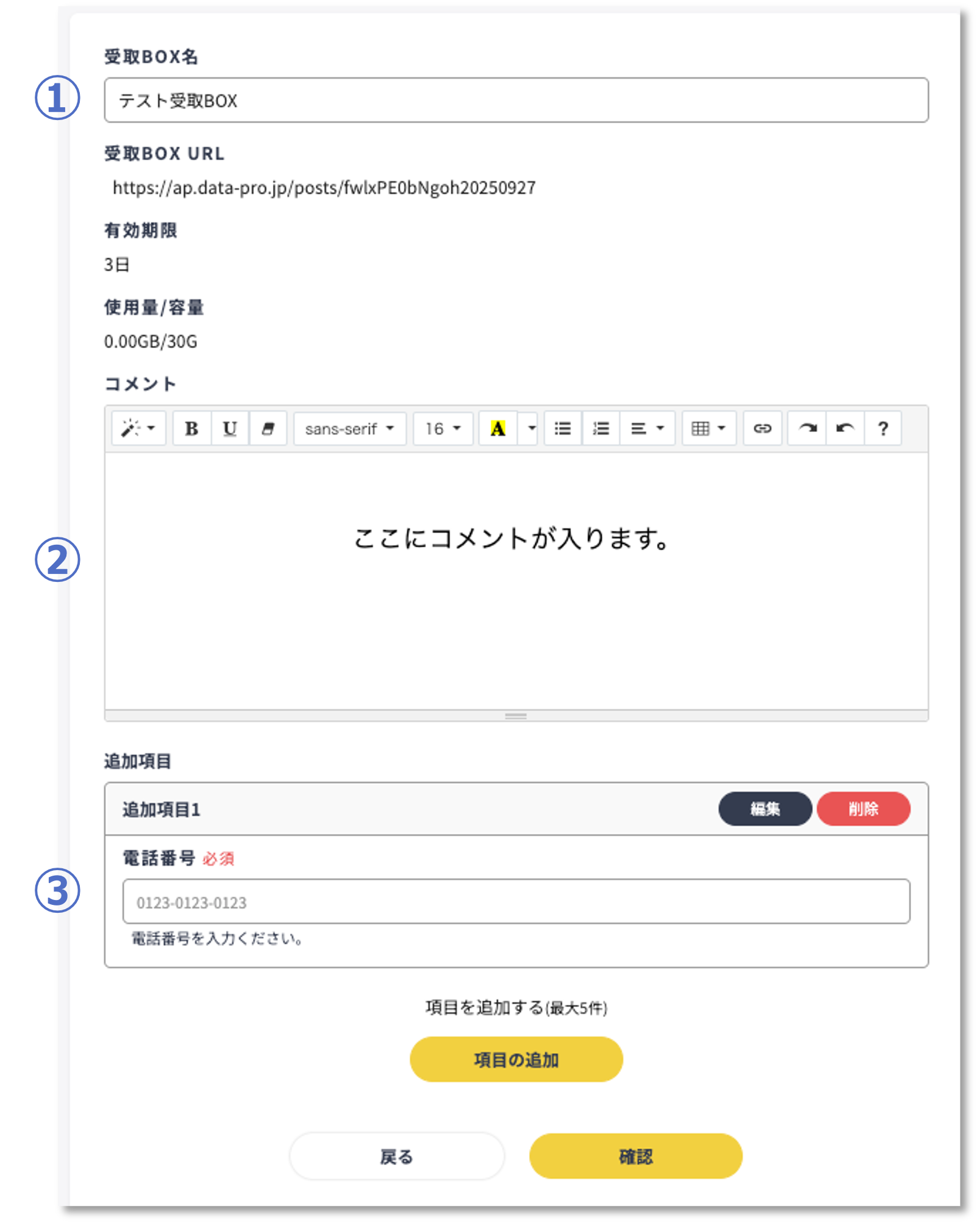 受取BOX編集画面
