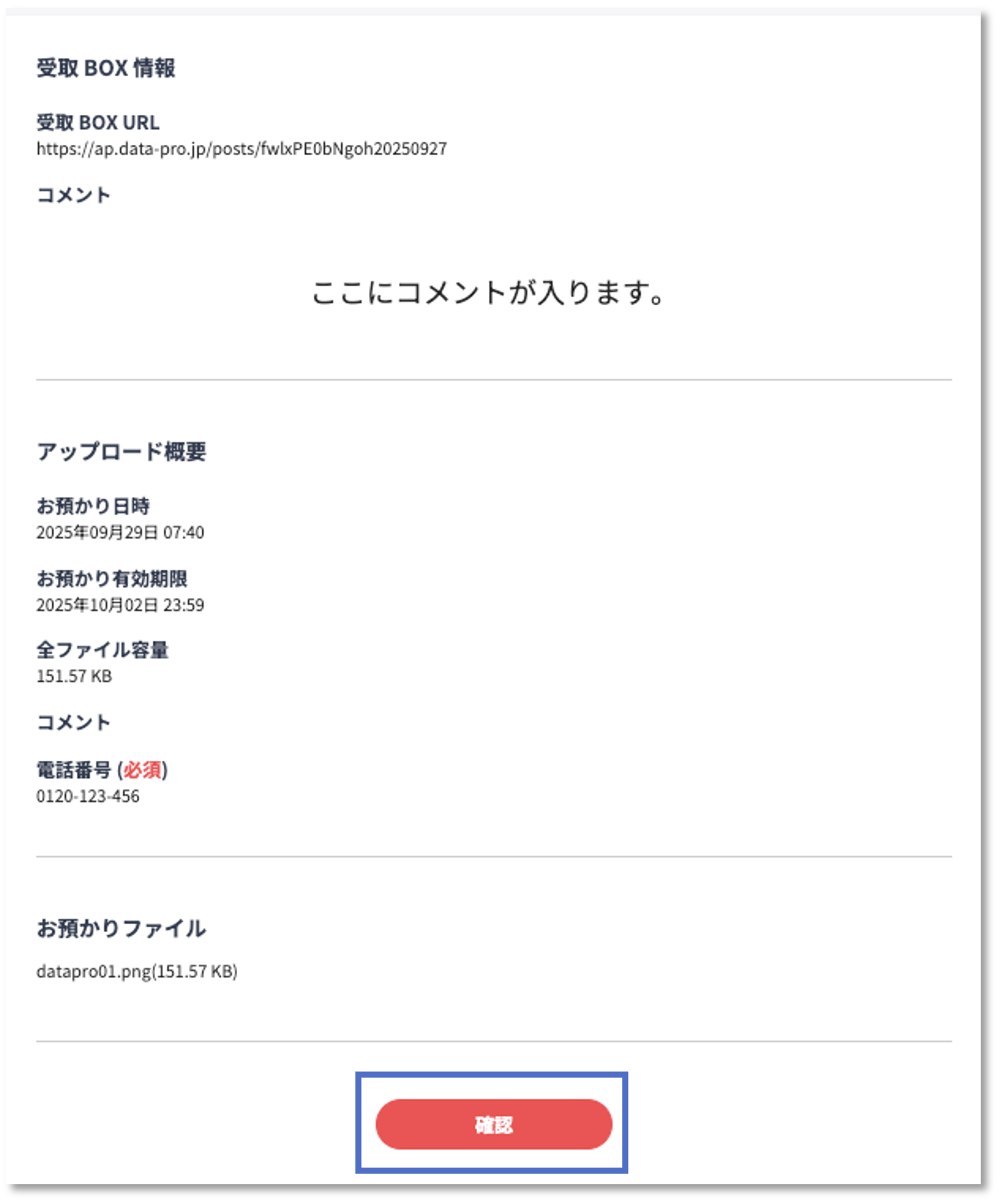アップロードキャンセル確認ボタン