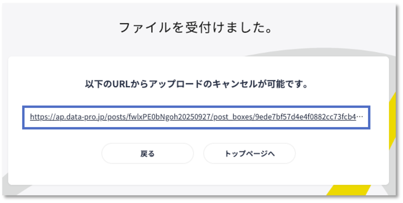 アップロードキャンセル