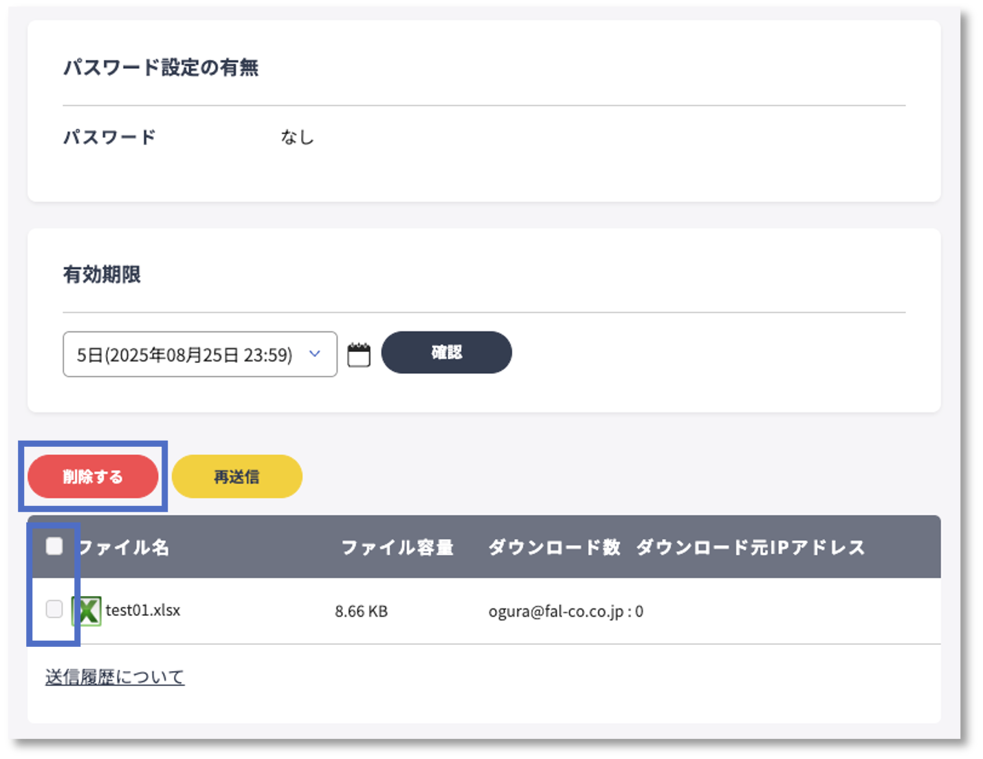 削除するボタン