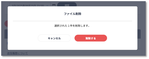 削除するボタン