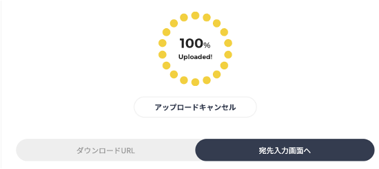 アップロードキャンセルボタン