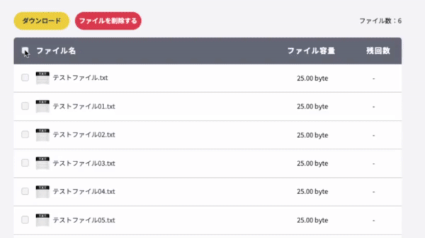 一括ダウンロード