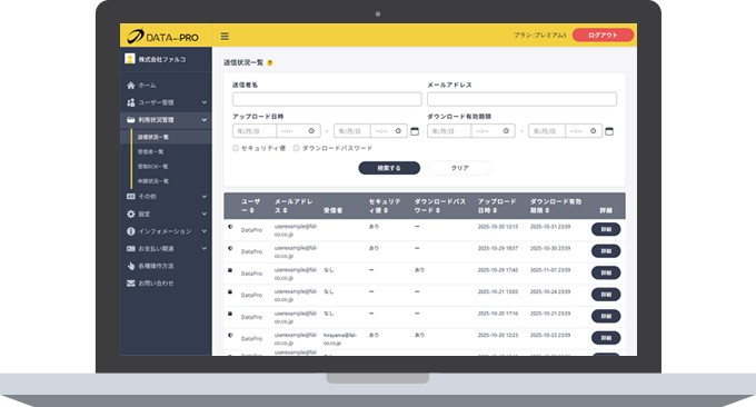 データPro 画面イメージ